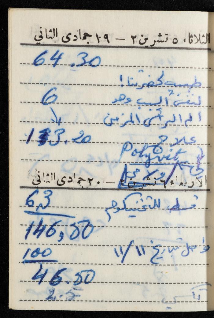 مفكرة وليد الفاهوم، الناصرة، 1963