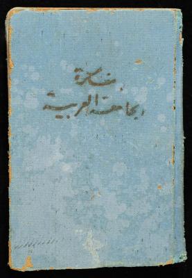 Walid Fahoum's Journal, Nazareth, 1961