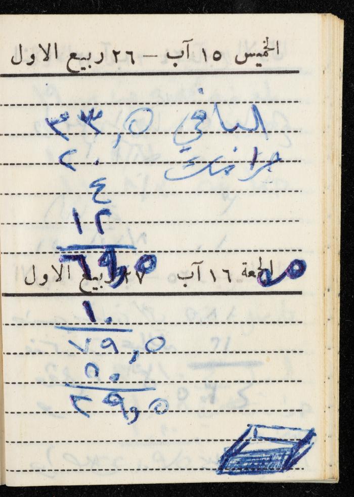 مفكرة وليد الفاهوم، الناصرة، 1963