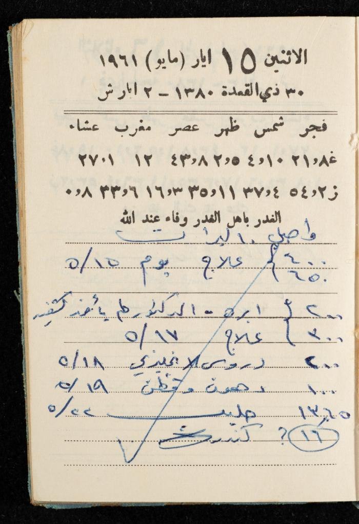 Walid Fahoum's Journal, Nazareth, 1961