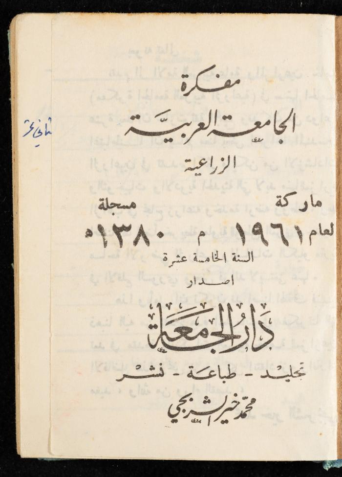 Walid Fahoum's Journal, Nazareth, 1961