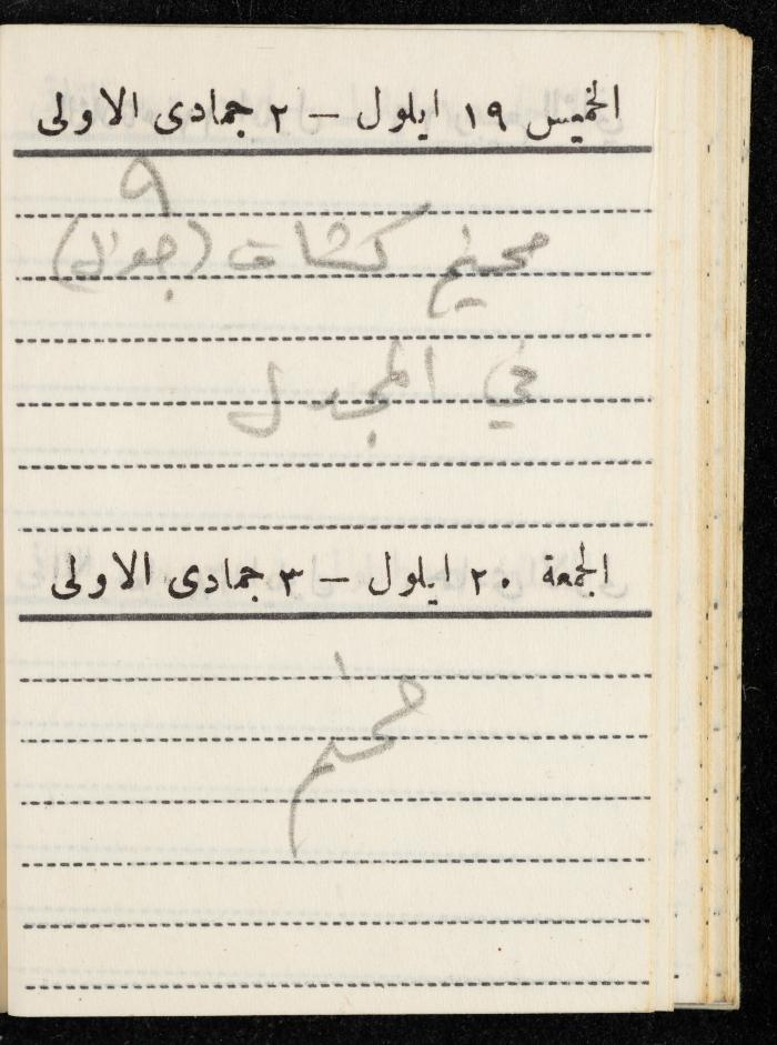 مفكرة وليد الفاهوم، الناصرة، 1963
