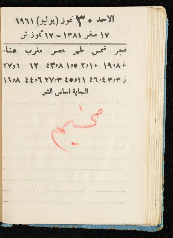 Walid Fahoum's Journal, Nazareth, 1961