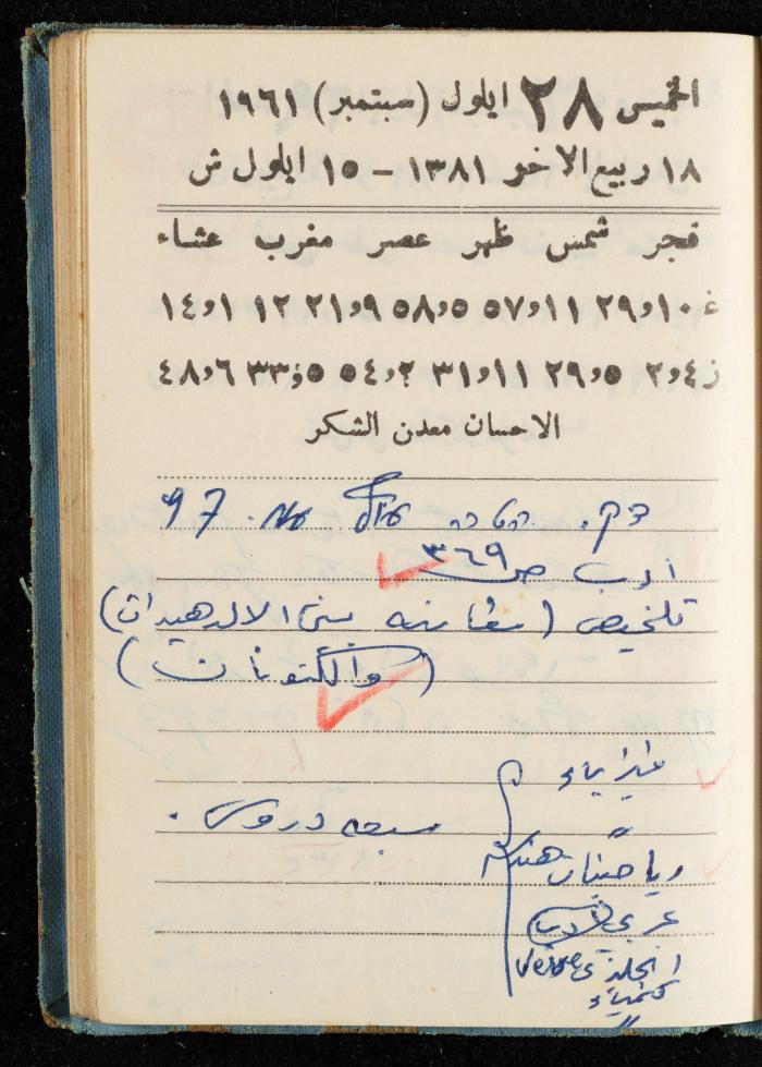 Walid Fahoum's Journal, Nazareth, 1961
