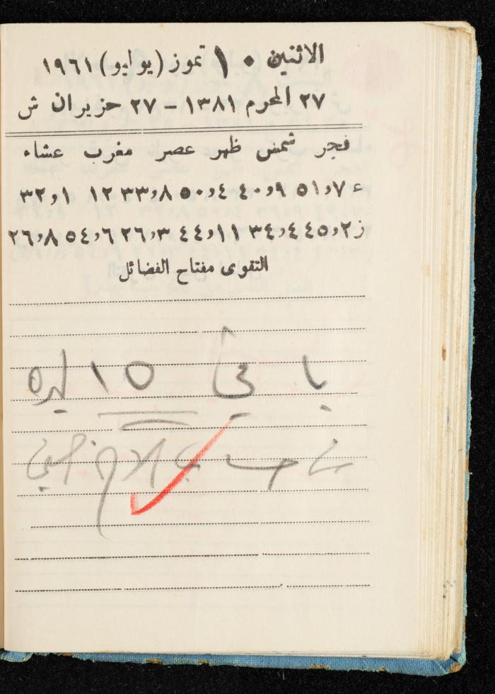 Walid Fahoum's Journal, Nazareth, 1961