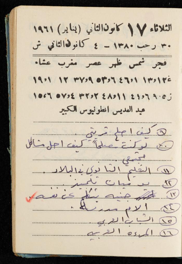 Walid Fahoum's Journal, Nazareth, 1961