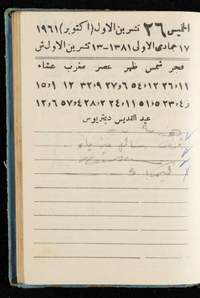 Walid Fahoum's Journal, Nazareth, 1961