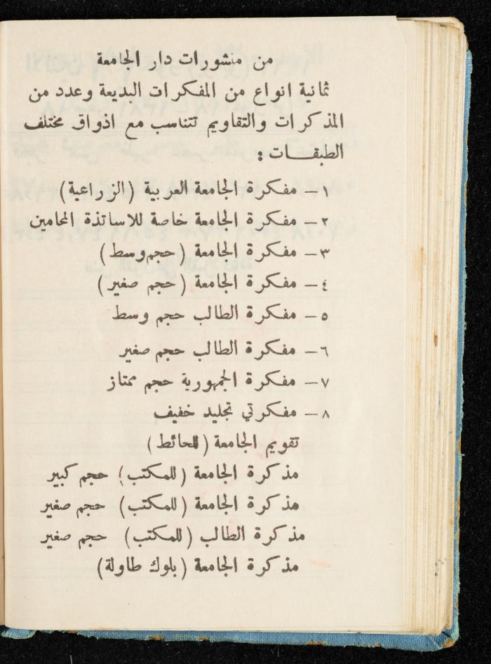 Walid Fahoum's Journal, Nazareth, 1961
