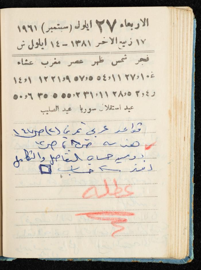 Walid Fahoum's Journal, Nazareth, 1961