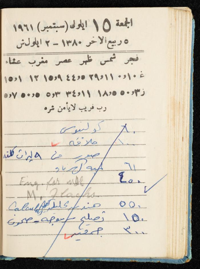 Walid Fahoum's Journal, Nazareth, 1961