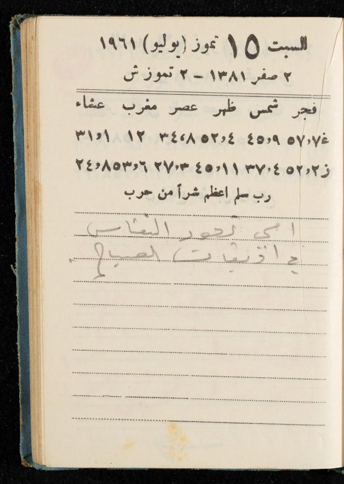Walid Fahoum's Journal, Nazareth, 1961