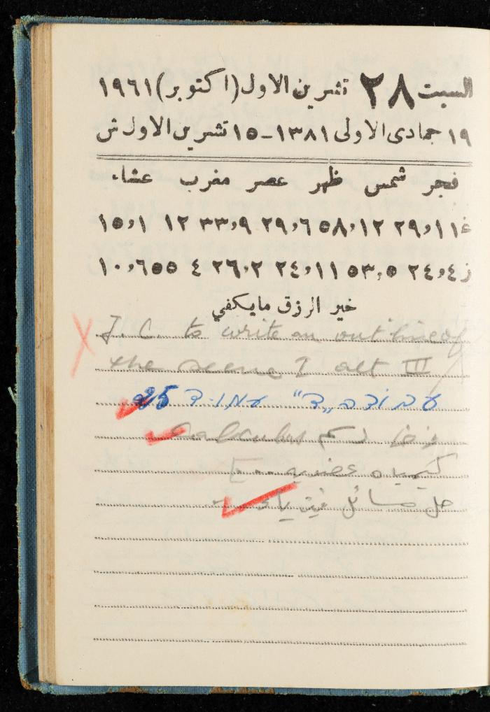 Walid Fahoum's Journal, Nazareth, 1961