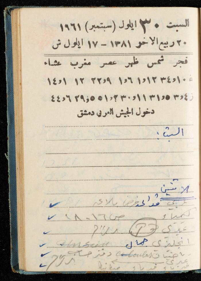 Walid Fahoum's Journal, Nazareth, 1961