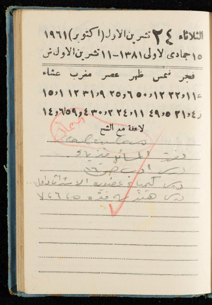 Walid Fahoum's Journal, Nazareth, 1961