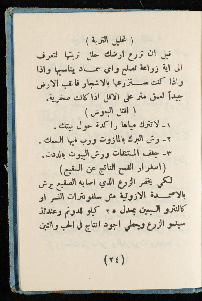 Walid Fahoum's Journal, Nazareth, 1961