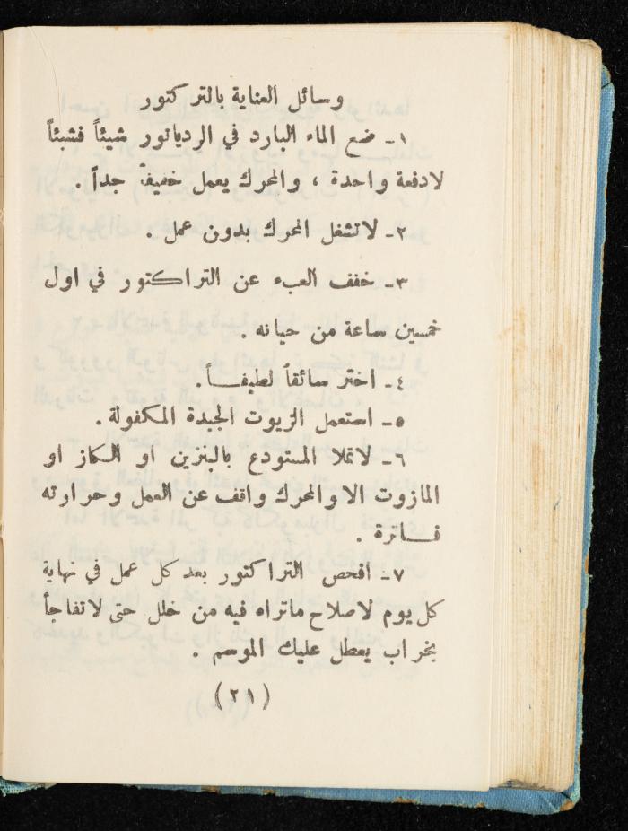 Walid Fahoum's Journal, Nazareth, 1961