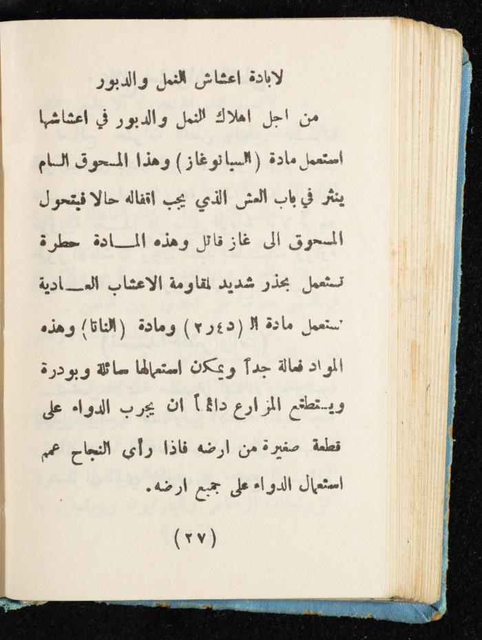 Walid Fahoum's Journal, Nazareth, 1961