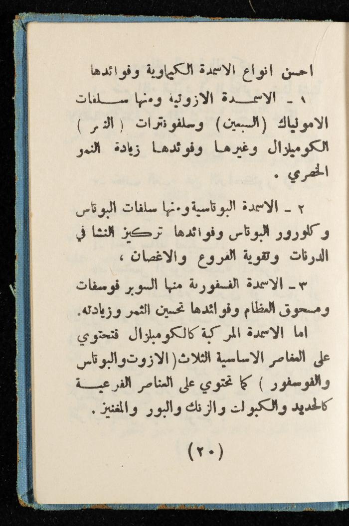 Walid Fahoum's Journal, Nazareth, 1961