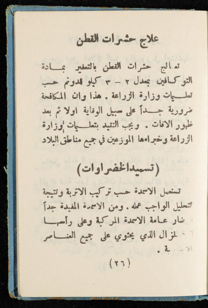 Walid Fahoum's Journal, Nazareth, 1961