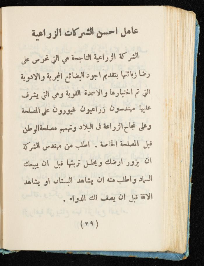 Walid Fahoum's Journal, Nazareth, 1961