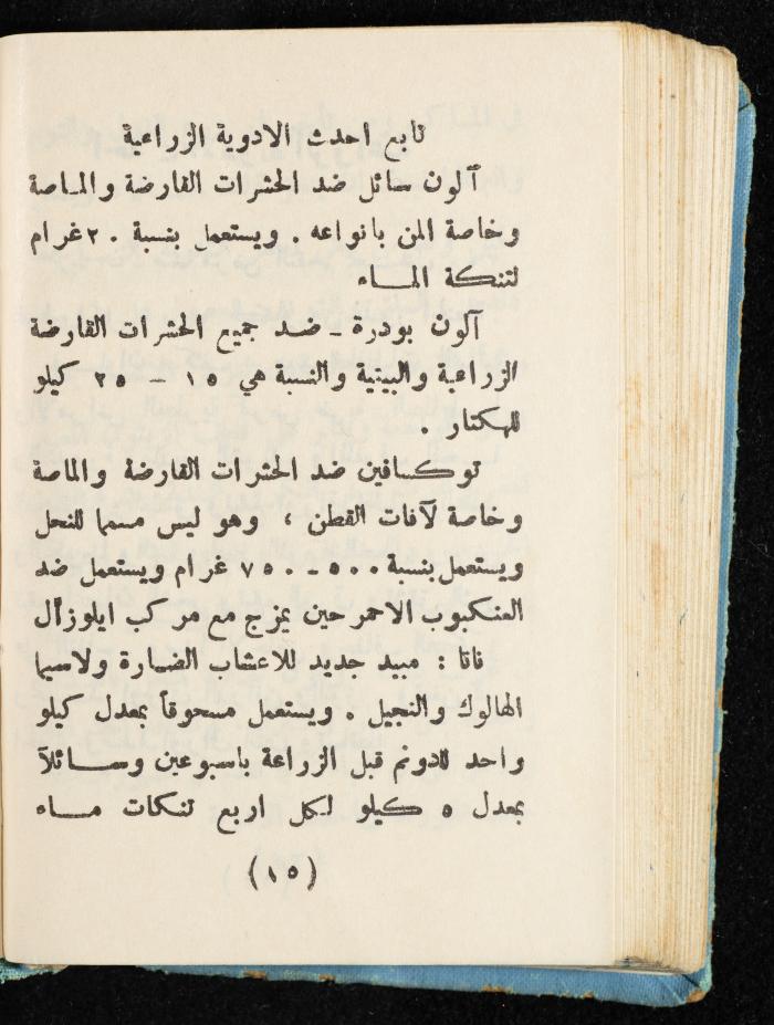 Walid Fahoum's Journal, Nazareth, 1961