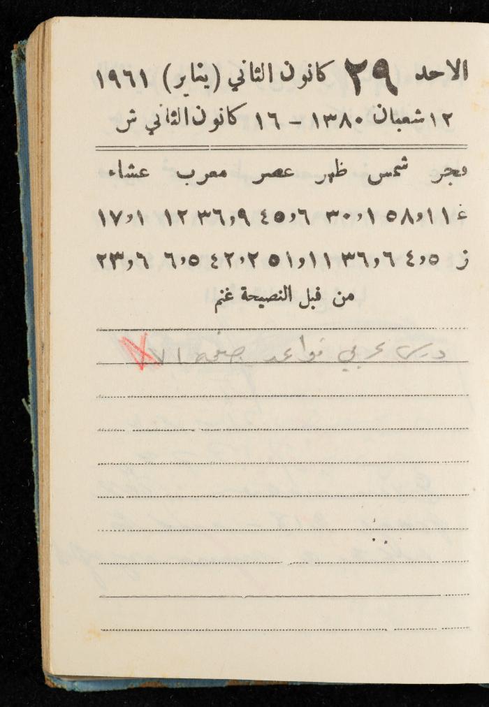 Walid Fahoum's Journal, Nazareth, 1961