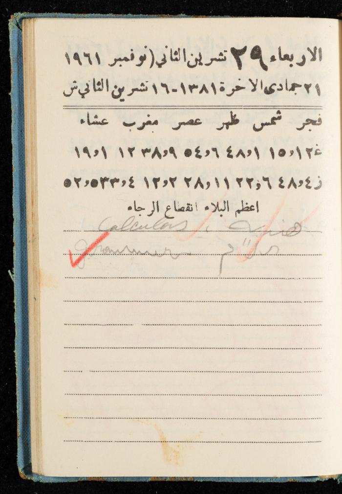 Walid Fahoum's Journal, Nazareth, 1961