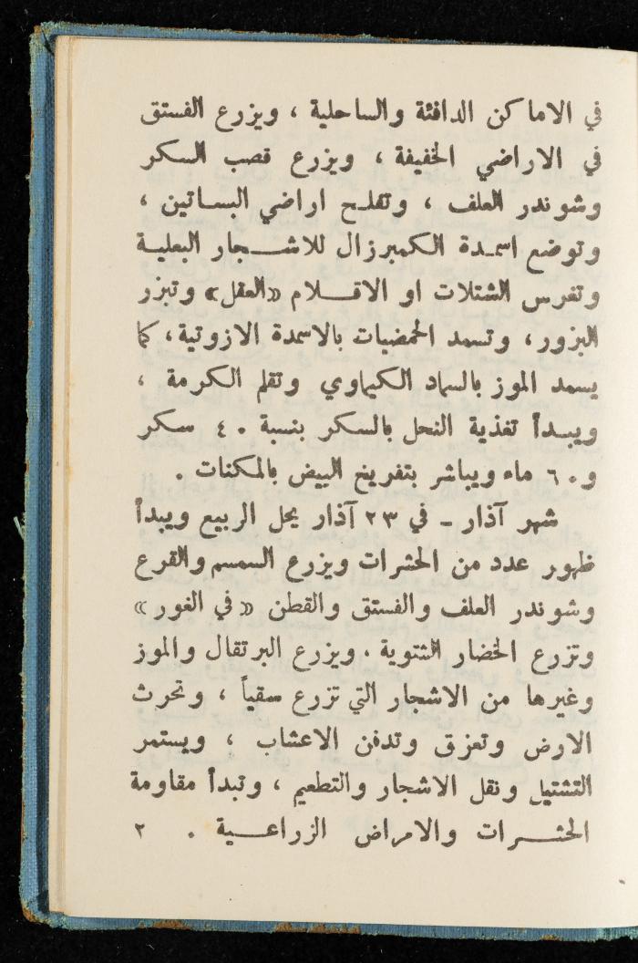 Walid Fahoum's Journal, Nazareth, 1961