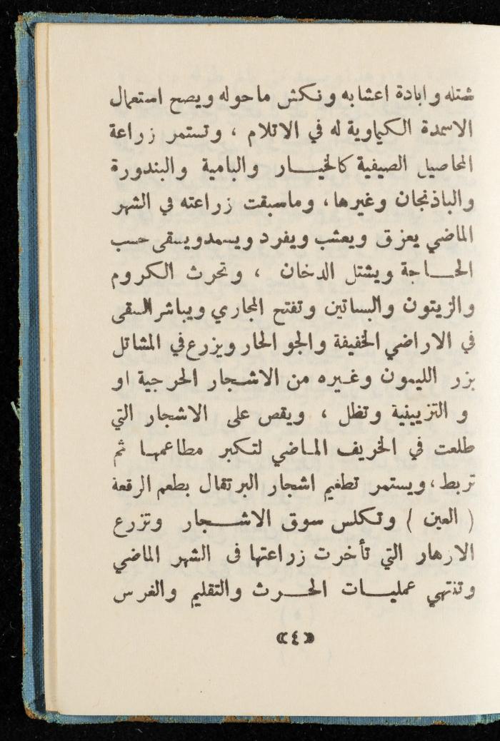 Walid Fahoum's Journal, Nazareth, 1961