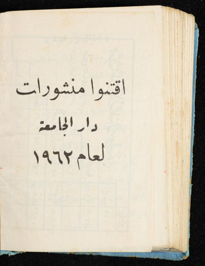 Walid Fahoum's Journal, Nazareth, 1961