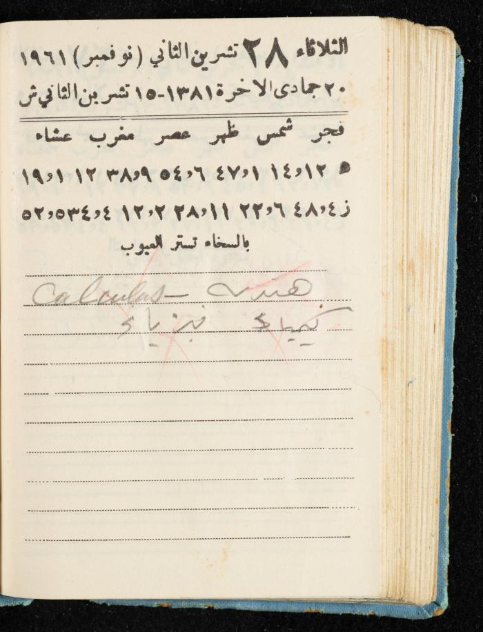 Walid Fahoum's Journal, Nazareth, 1961