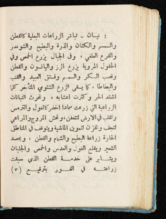 Walid Fahoum's Journal, Nazareth, 1961