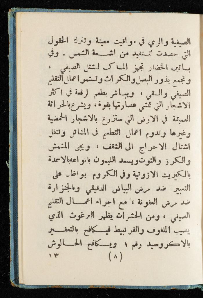 Walid Fahoum's Journal, Nazareth, 1961