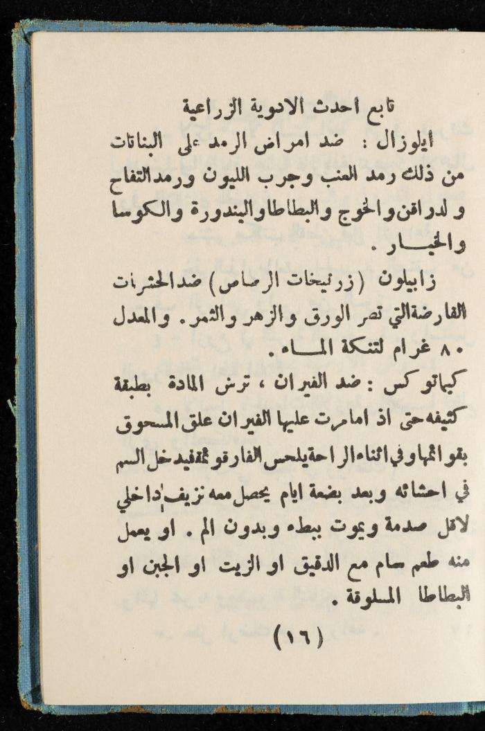 Walid Fahoum's Journal, Nazareth, 1961