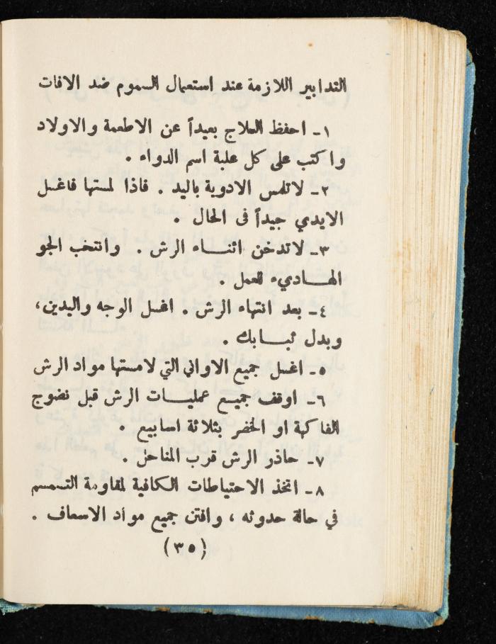Walid Fahoum's Journal, Nazareth, 1961