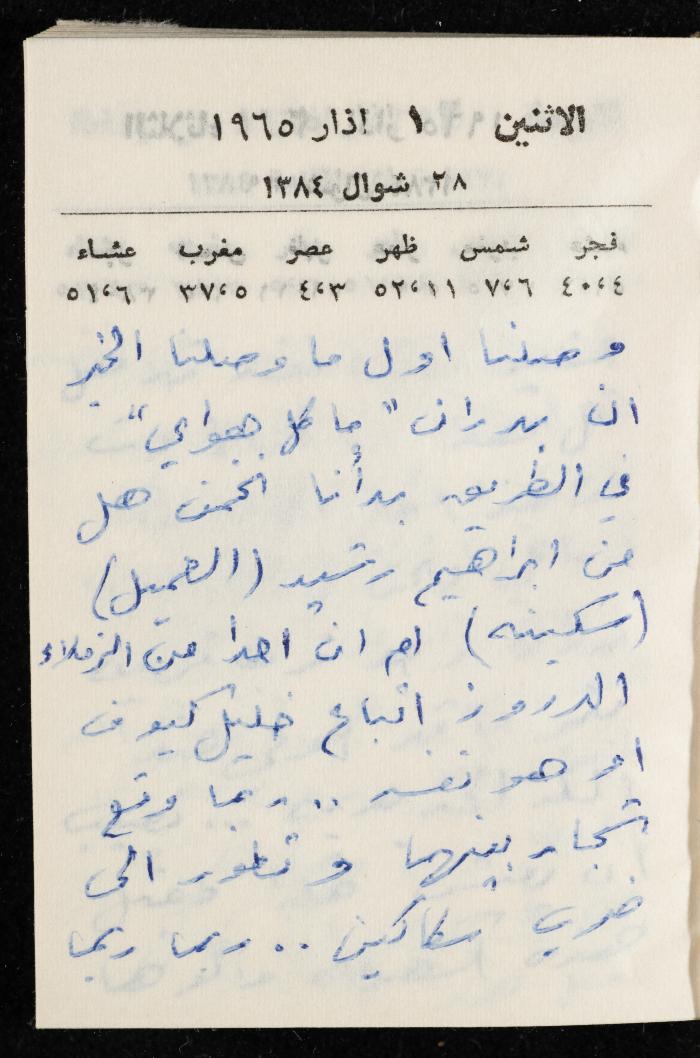 مفكرة وليد الفاهوم، الناصرة، 1965