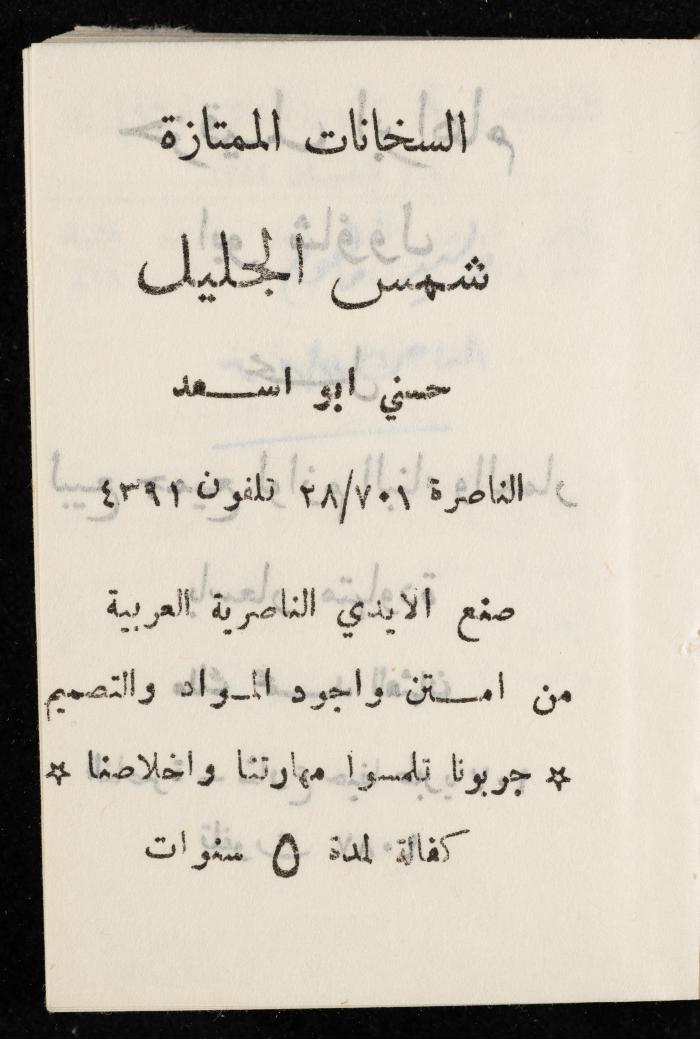 مفكرة وليد الفاهوم، الناصرة، 1965