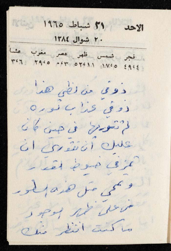 مفكرة وليد الفاهوم، الناصرة، 1965
