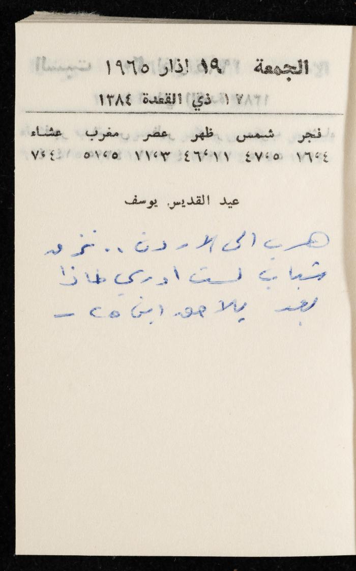 مفكرة وليد الفاهوم، الناصرة، 1965