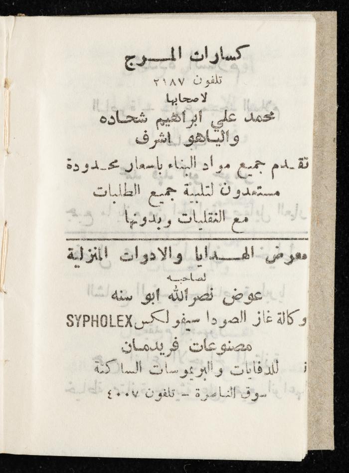 مفكرة وليد الفاهوم، الناصرة، 1965