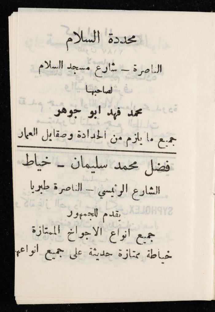 مفكرة وليد الفاهوم، الناصرة، 1965