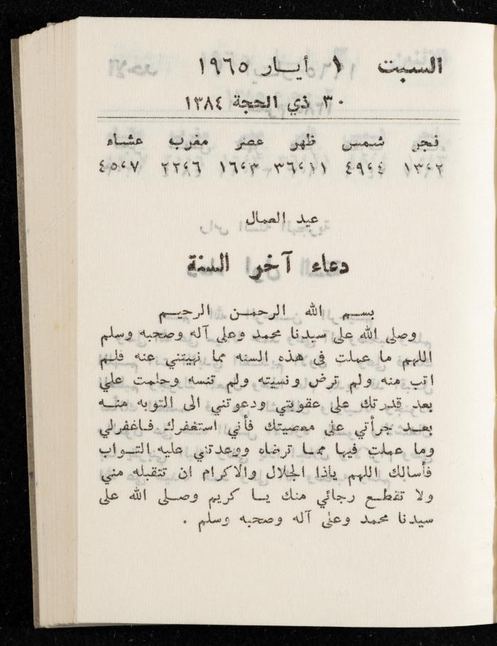 مفكرة وليد الفاهوم، الناصرة، 1965