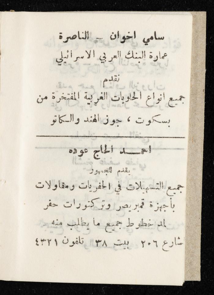 مفكرة وليد الفاهوم، الناصرة، 1965
