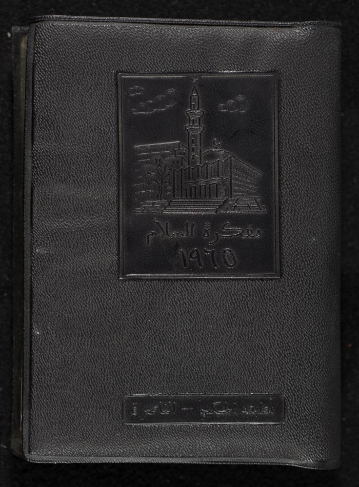 مفكرة وليد الفاهوم، الناصرة، 1965