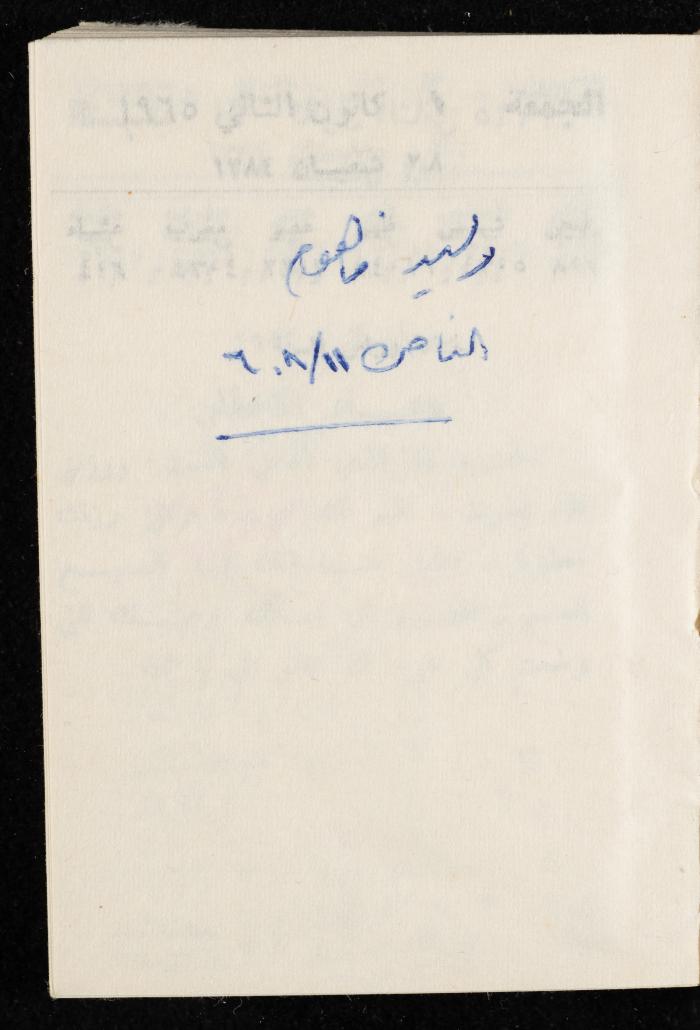 مفكرة وليد الفاهوم، الناصرة، 1965