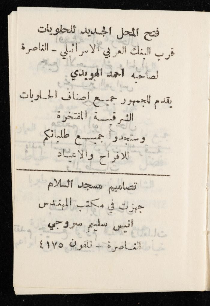 مفكرة وليد الفاهوم، الناصرة، 1965