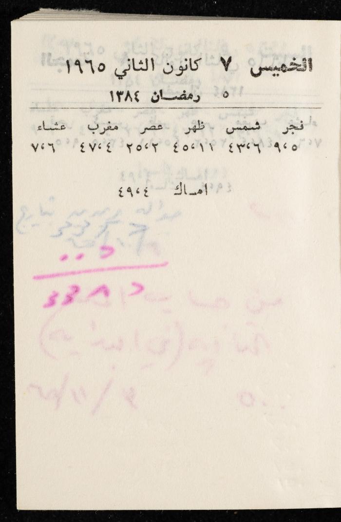 مفكرة وليد الفاهوم، الناصرة، 1965