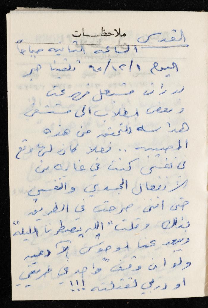 مفكرة وليد الفاهوم، الناصرة، 1965