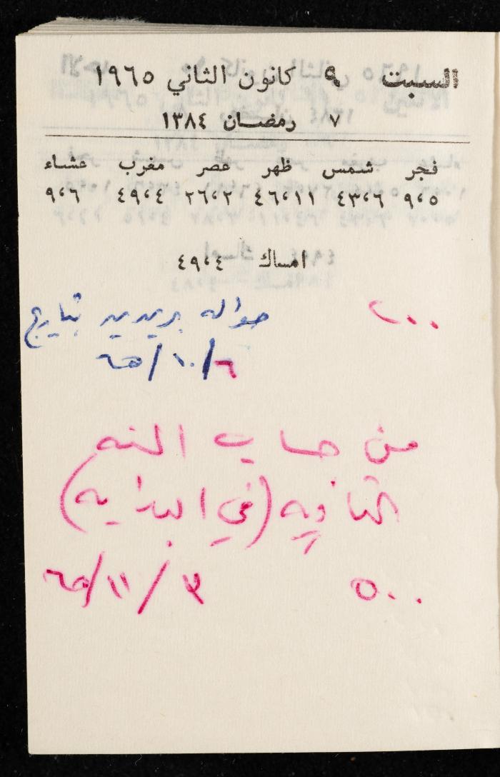 مفكرة وليد الفاهوم، الناصرة، 1965