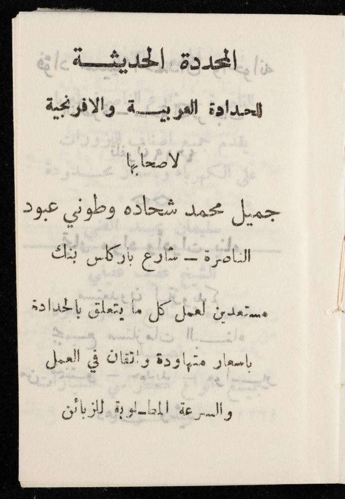 مفكرة وليد الفاهوم، الناصرة، 1965